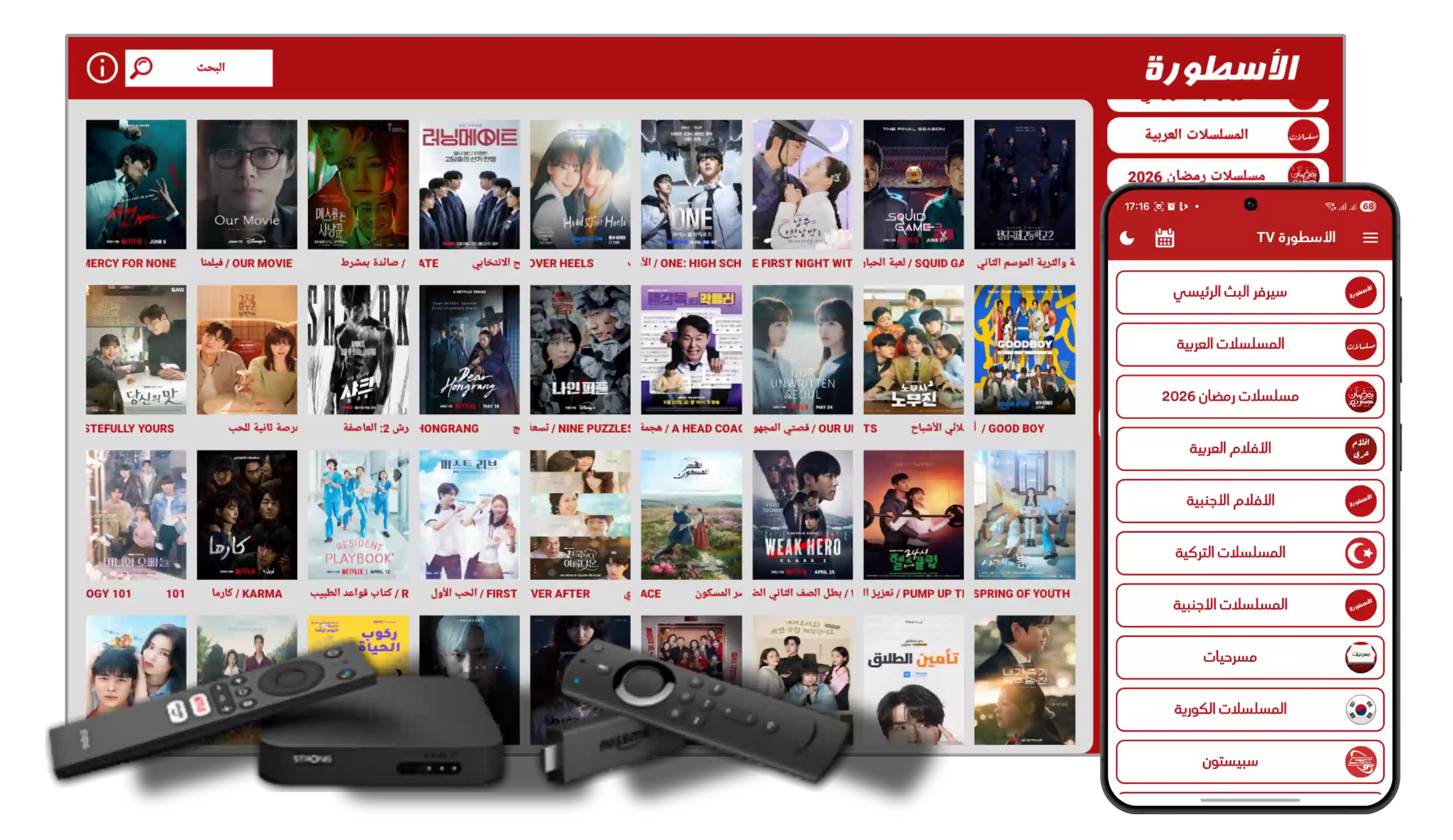 تطبيق الأسطورة TV على التلفزيون والهاتف