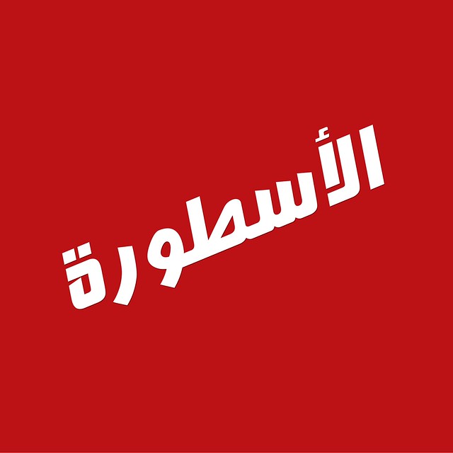الأسطورة TV